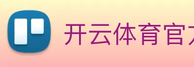 开云体育官方网站 logo